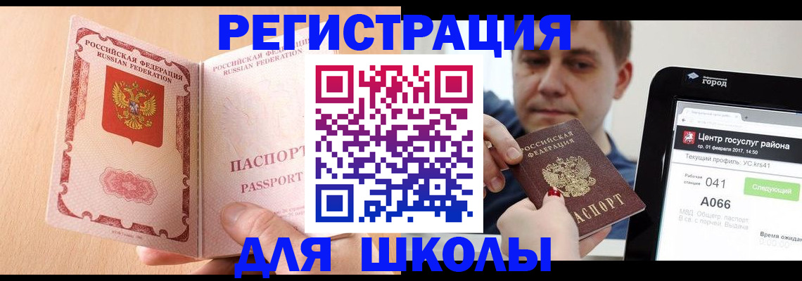 прописка регистрация в Щёлкино